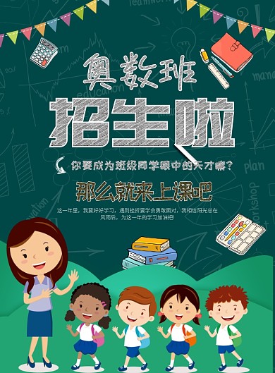 培训班海报模板