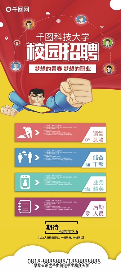 简约时尚扁平化校园招聘展架易拉宝设计