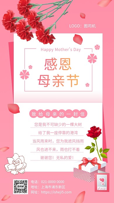浪漫粉色感恩母亲节日宣传手机海报