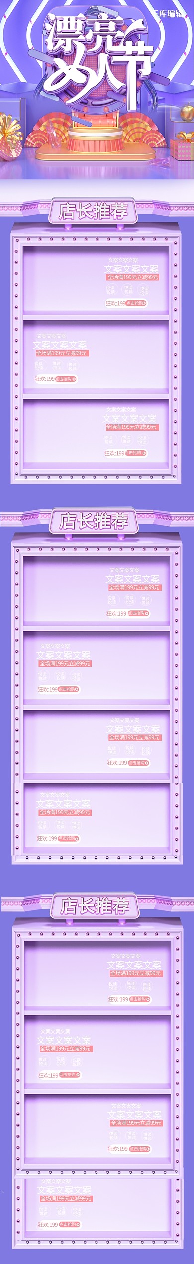 漂亮女人节紫色C4D淘宝电商手机端首页