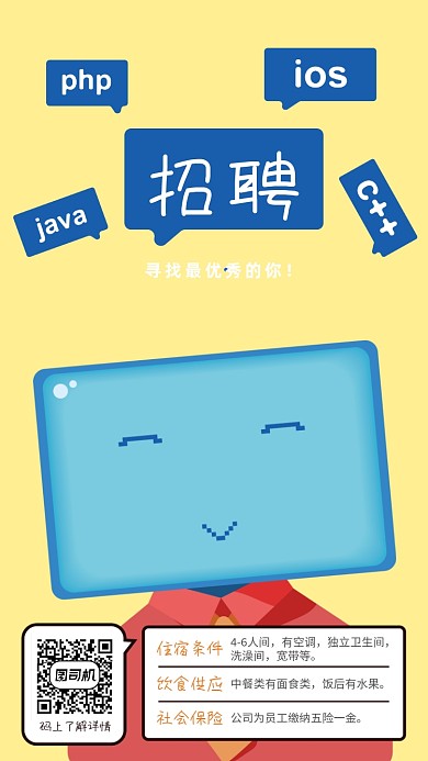 通用招聘手机海报