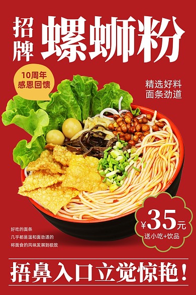 螺蛳粉面条美食直通车主图