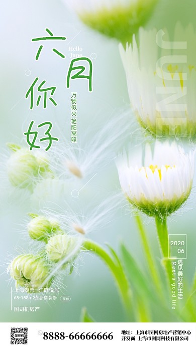 文艺清新六月你好