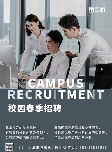 校园招聘印刷海报