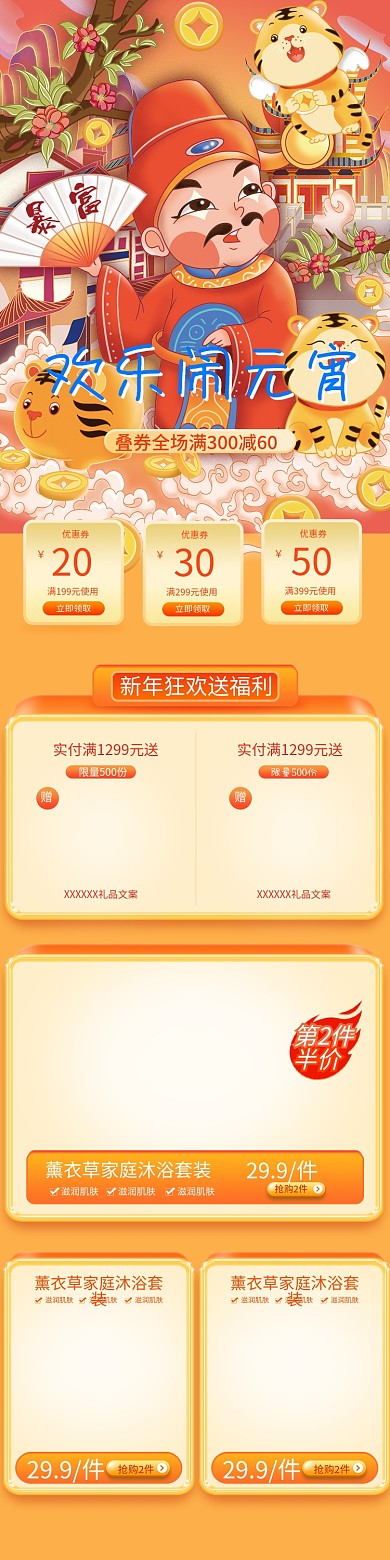 2022可爱小老虎闹元宵淘宝首页中国风