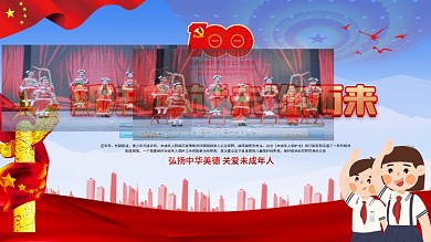 党建风建党100周年未成年人保护法宣传栏