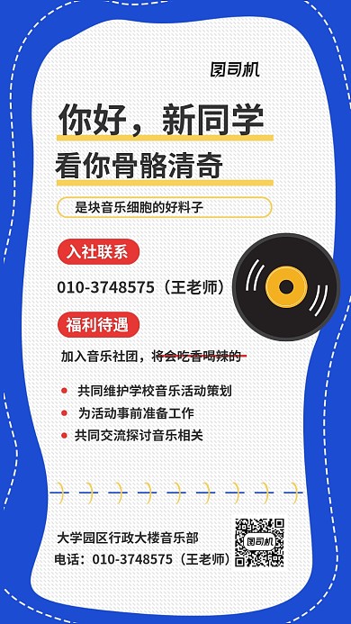 蓝色扁平风音乐社团纳新海报简章