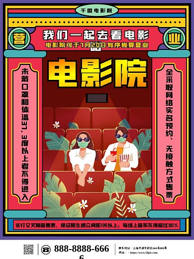 手绘电影院恢复开放营业宣传海报