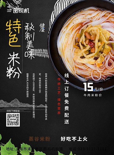 米粉餐饮美食黑色印刷海报