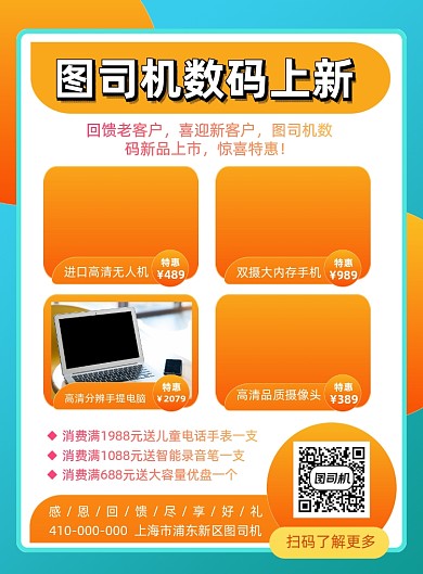 数码新品上新宣传印刷海报