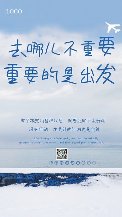 冰山雪地简约励志早安海报每日一签