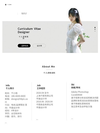 小清新简约品牌电商个人简历清新风简历海报