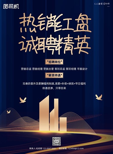 招聘纳新房地产蓝色简约印刷海报