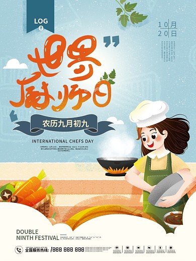 世界厨师日美味美食厨艺烹饪海报