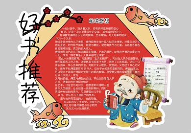 卡通中国风校园通用读书卡好书推荐卡电子模板