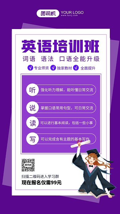 英语培训班紫色简约手机海报