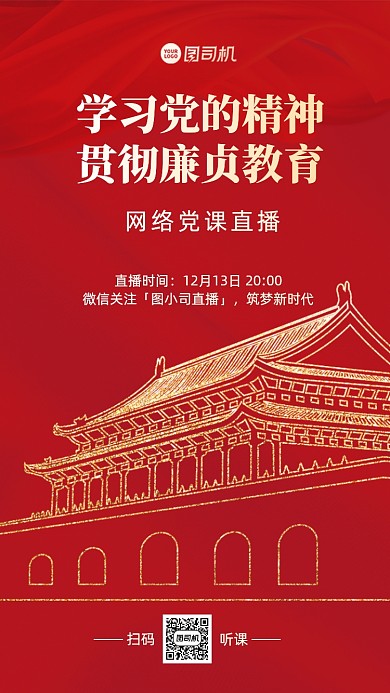 党课专题宣传手机海报