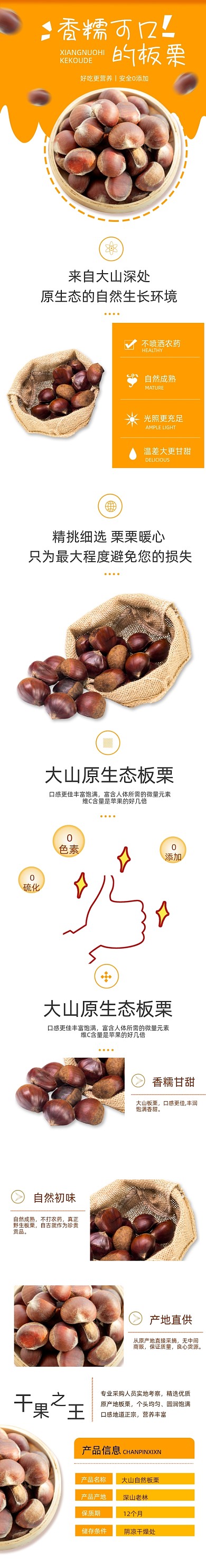 板栗干果栗子详情页