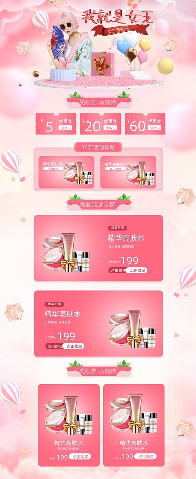 38妇女节女神节女王节c4d粉色PC端店铺首页