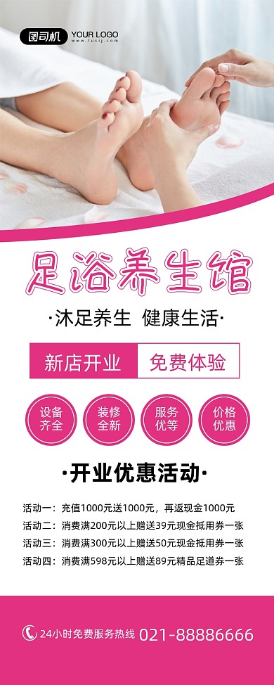 足浴养生馆紫色简约促销宣传易拉宝