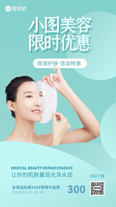 美容活动促销简约质感手机海报