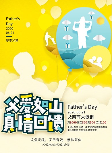创意剪纸父亲节促销宣传海报