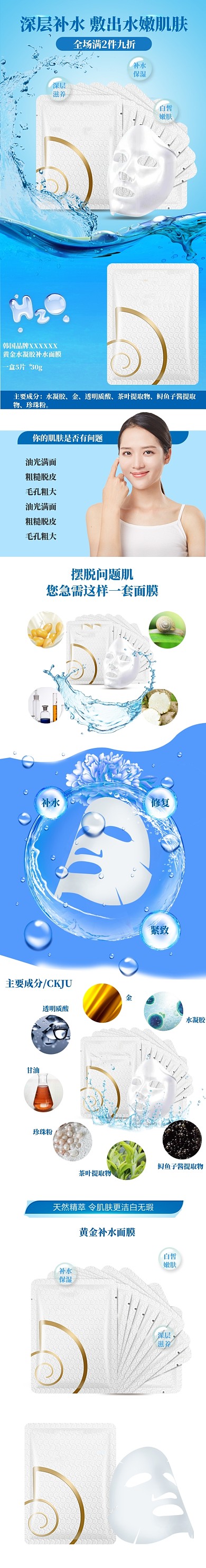 蓝色调补水美妆面膜详情页