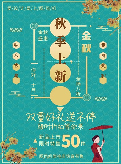 绿色创意复古秋季促销海报