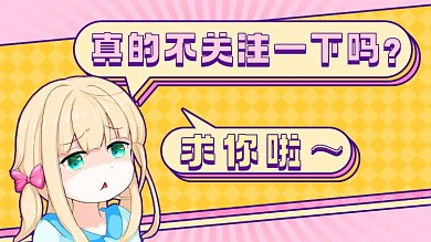 手绘求关注卡通美少女抖音背景图