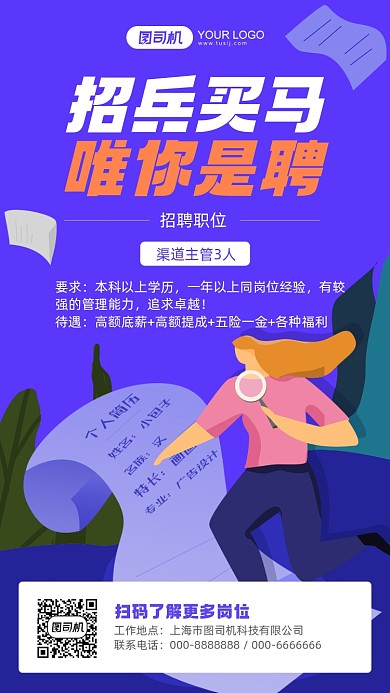 招兵买马企业招聘蓝色插画手机海报