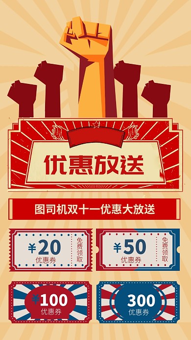 简约复古双十一促销手机海报