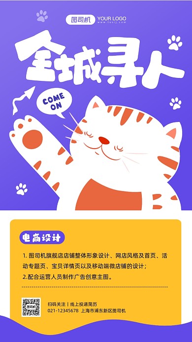 企业招聘创意卡通手机海报