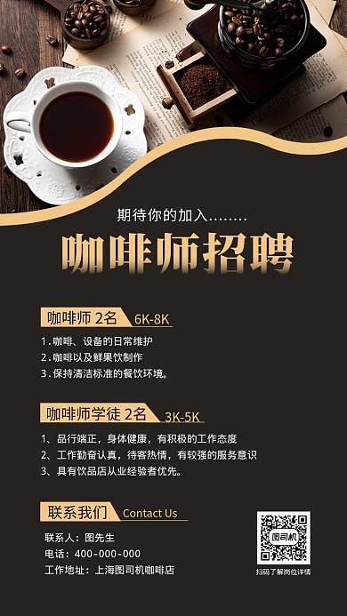 咖啡厅咖啡馆咖啡师招聘海报