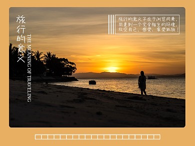 旅行的意义横版配图