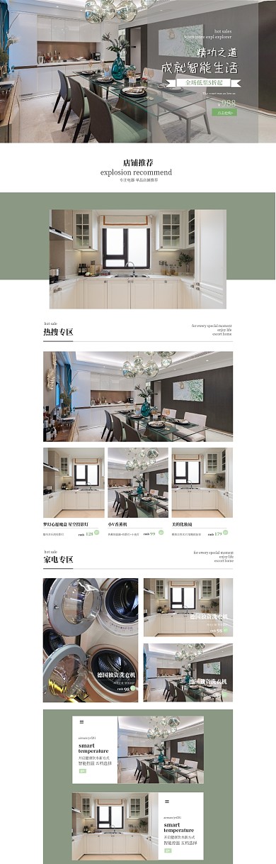 绿色简约风家装家居家具家电电商首页