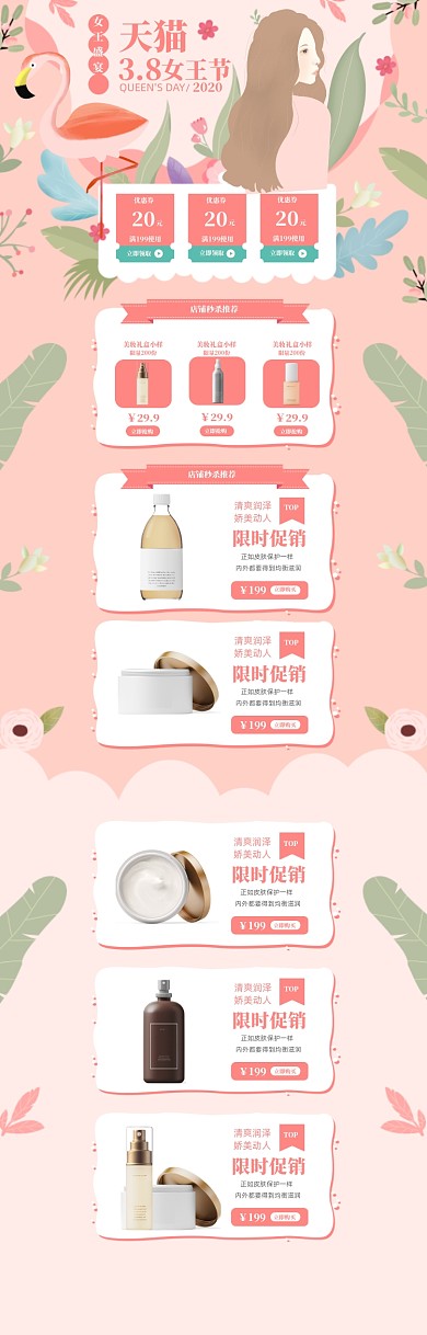 卡通化妆品38女王节促销电商首页