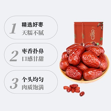 电商淘宝红枣灰枣大枣干果年货主图直通车