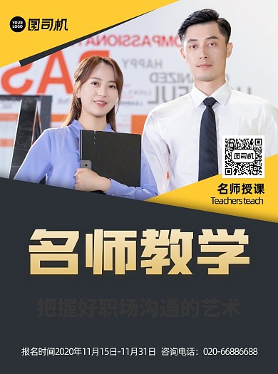 名师教学职场招生黄色宣传单
