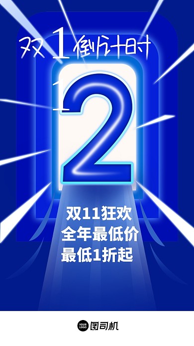 双十一倒计时蓝色创意H5启动页