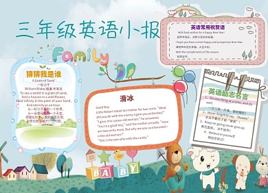 卡通三年级小学生英语小报手抄报