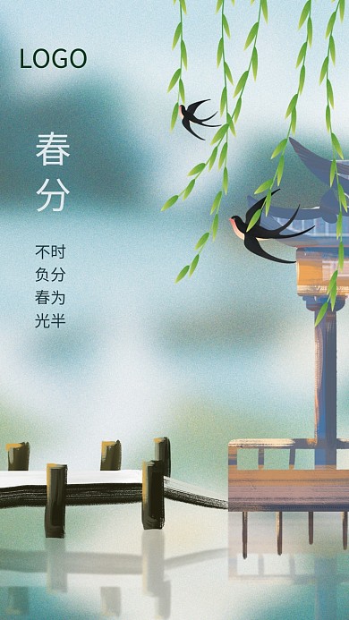 小清新二十四节气春分海报