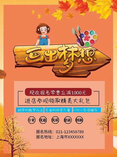 创意卡通绘画美术培训班招生宣传单