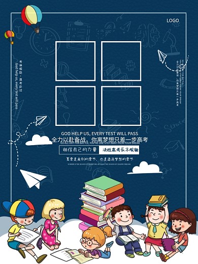 清新简约备战高考学习海报