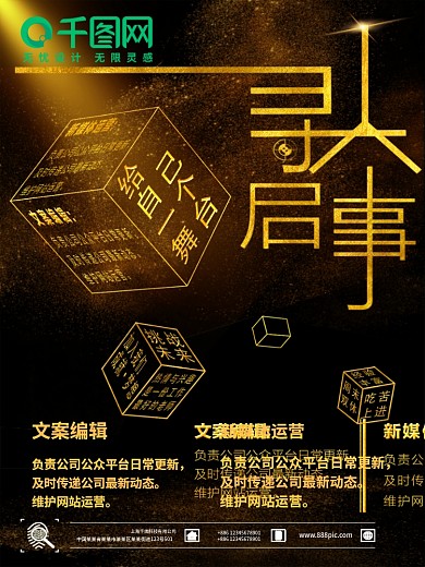 黑金大气招聘宣传广告