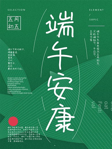 创意排版端午安康节日海报