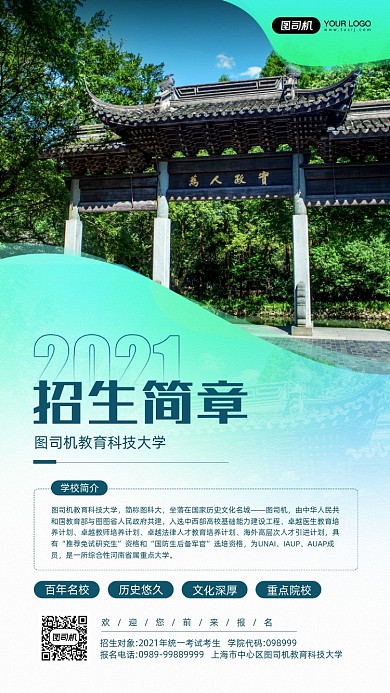 学校招生简章摄影图宣传手机海报