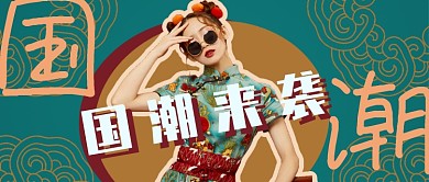 蓝绿色国潮美妆公众号首图