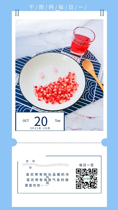 简约清新日签十月