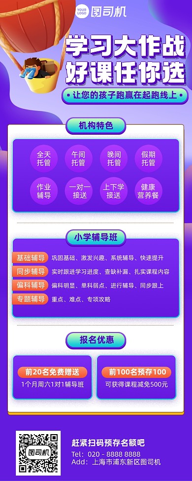 课程学习辅导班紫色插画风手机长图海报