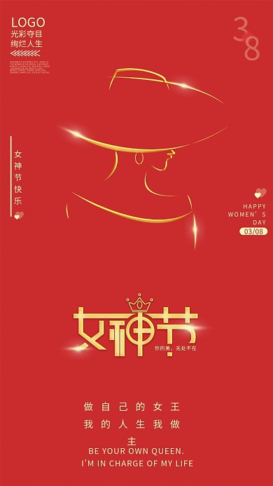 女神节简约红色38妇女节女王节海报